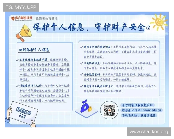 万博官网登入如何保障账户安全，实用技巧保护个人信息不被泄露