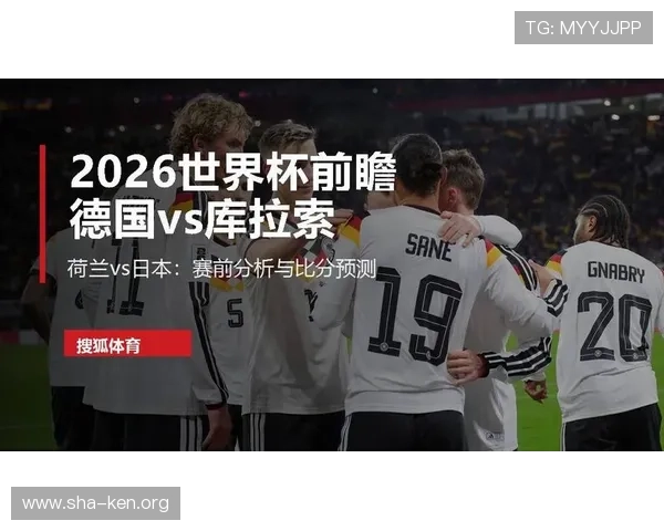 2026年世界杯荷兰VS日本比赛比分竞猜规则及获胜策略全方位分析