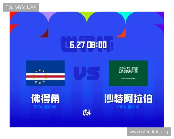 世界杯佛得角对阵沙特海报：全面解析比赛亮点与赛前期待