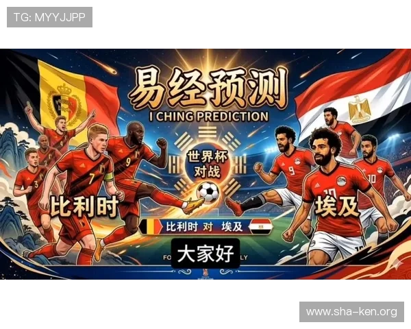 世界杯比利时对阵埃及比赛中谁的胜率更高值得关注